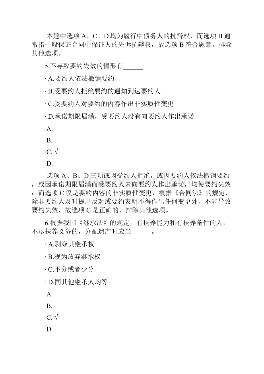 专升本民法7.docx_第3页