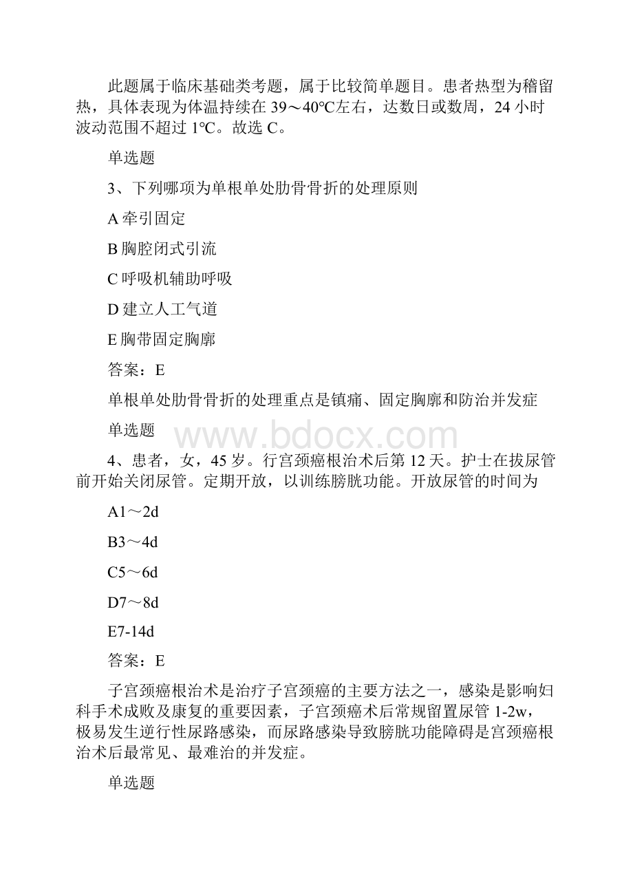 经典专业实务单选题50题含答案练习题50题含答案.docx_第2页