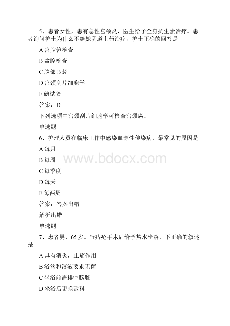 经典专业实务单选题50题含答案练习题50题含答案.docx_第3页