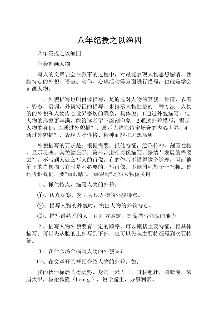 八年纪授之以渔四.docx_第1页