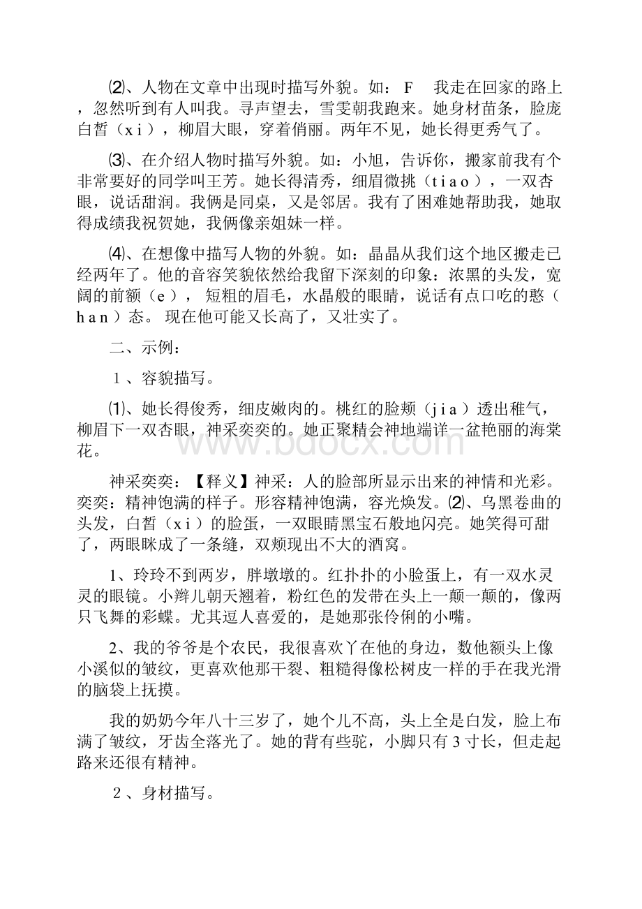 八年纪授之以渔四.docx_第2页