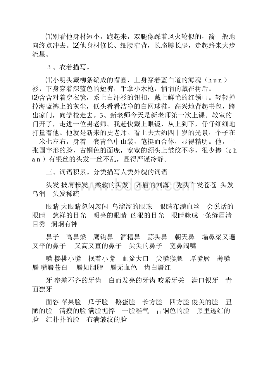 八年纪授之以渔四.docx_第3页