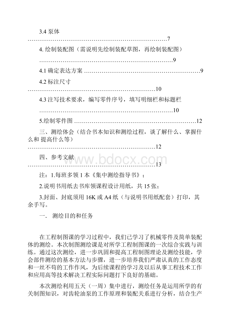 A型齿轮油泵集中测绘说明书.docx_第2页