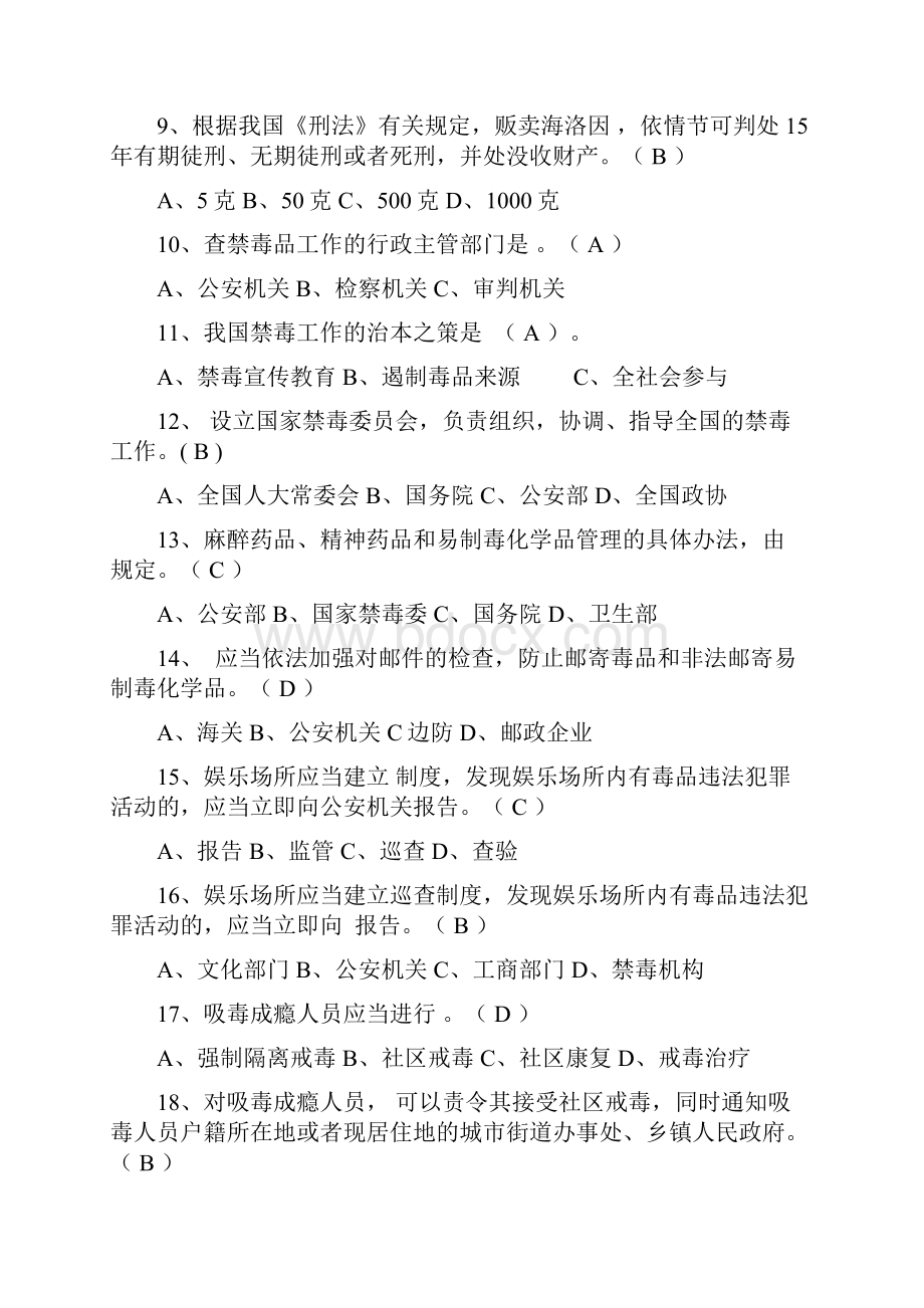 禁毒知识竞赛试题定.docx_第2页