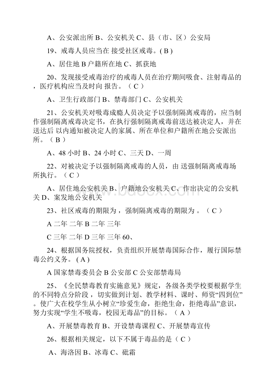 禁毒知识竞赛试题定.docx_第3页