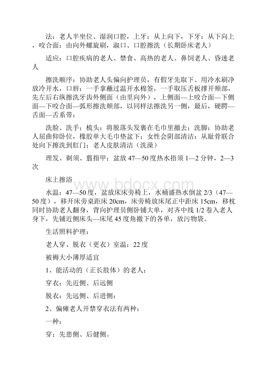 老人护理培训资料一.docx_第2页