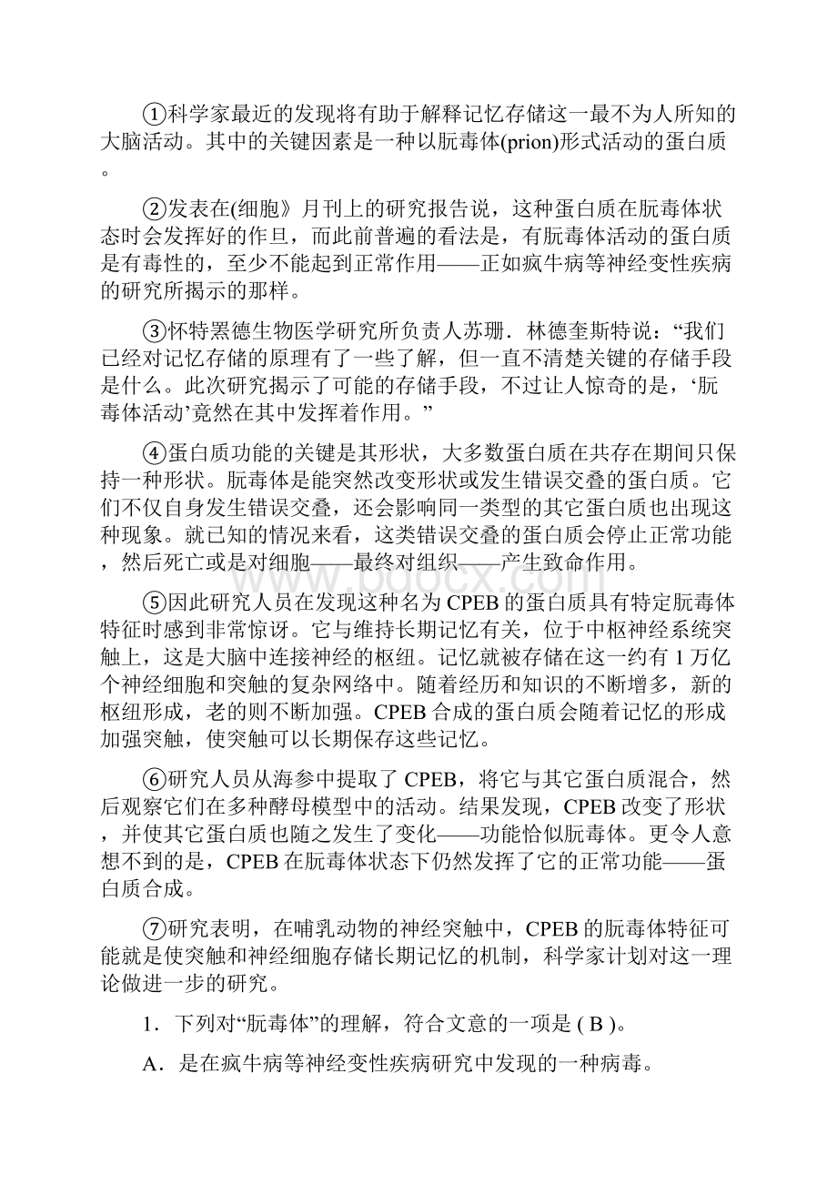 说明文阅读选择题及答案.docx_第3页