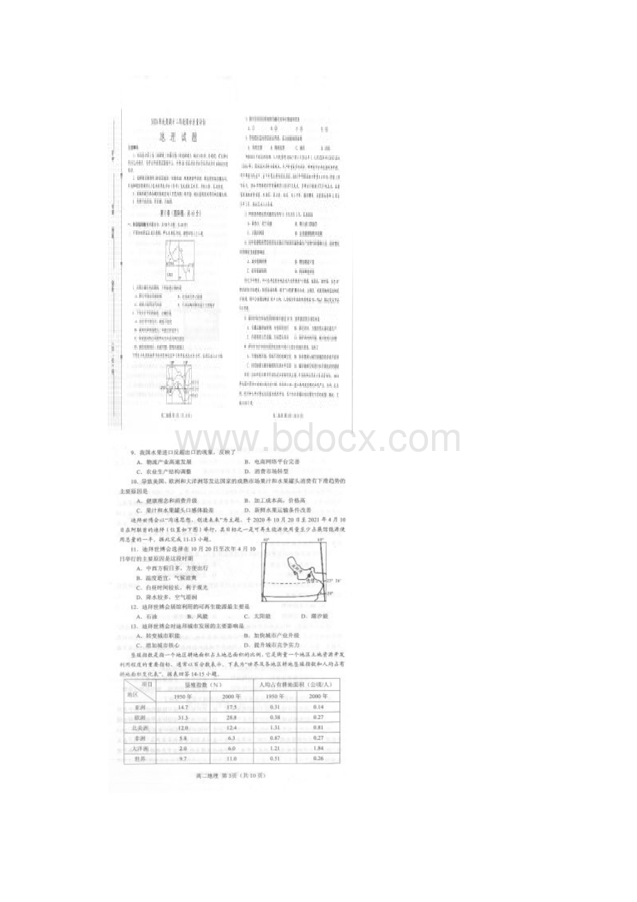 河南省南阳市一学年高二年级秋期质量评估地理试题 扫描版含答案.docx_第2页