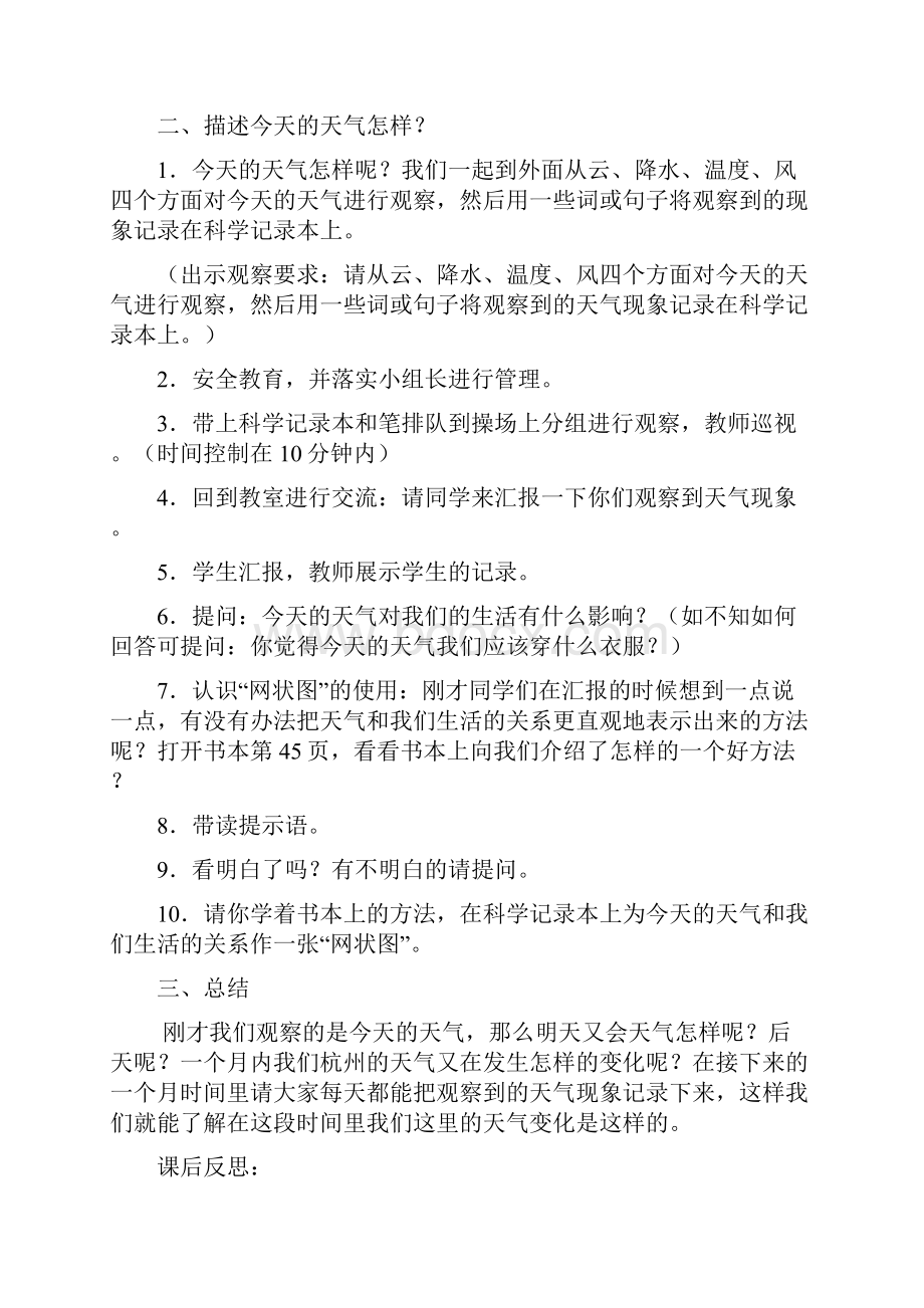 教科版小学科学四年级上册教案.docx_第3页