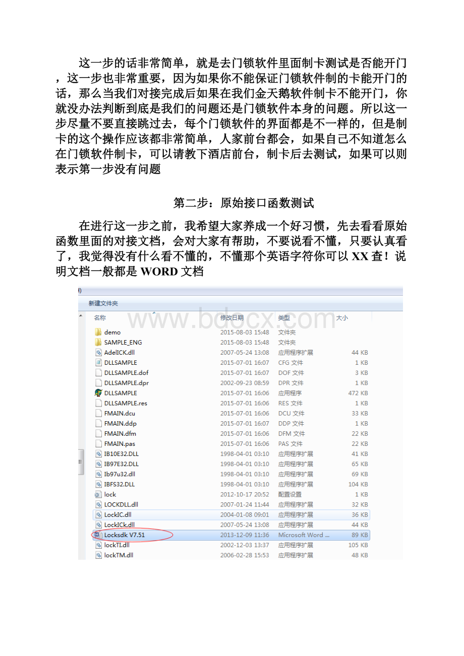 门锁对接操作文档.docx_第2页