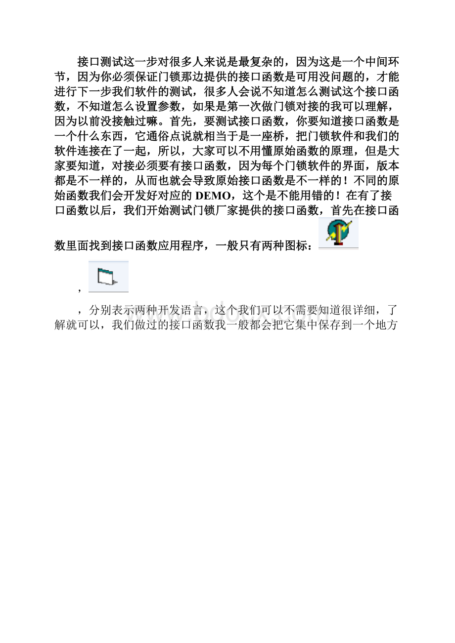 门锁对接操作文档.docx_第3页