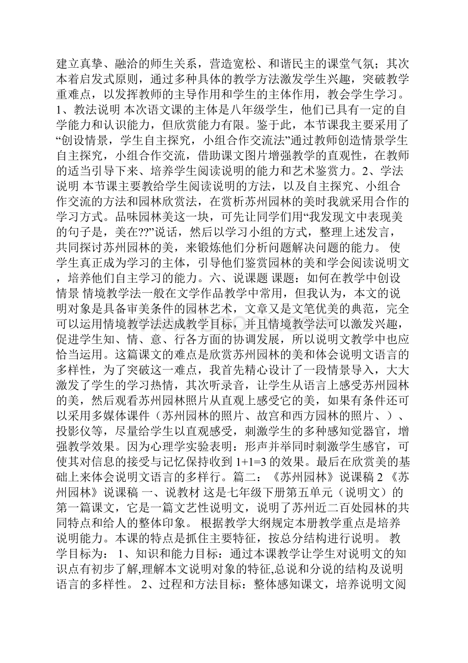 《苏州园林》说课稿2.docx_第3页