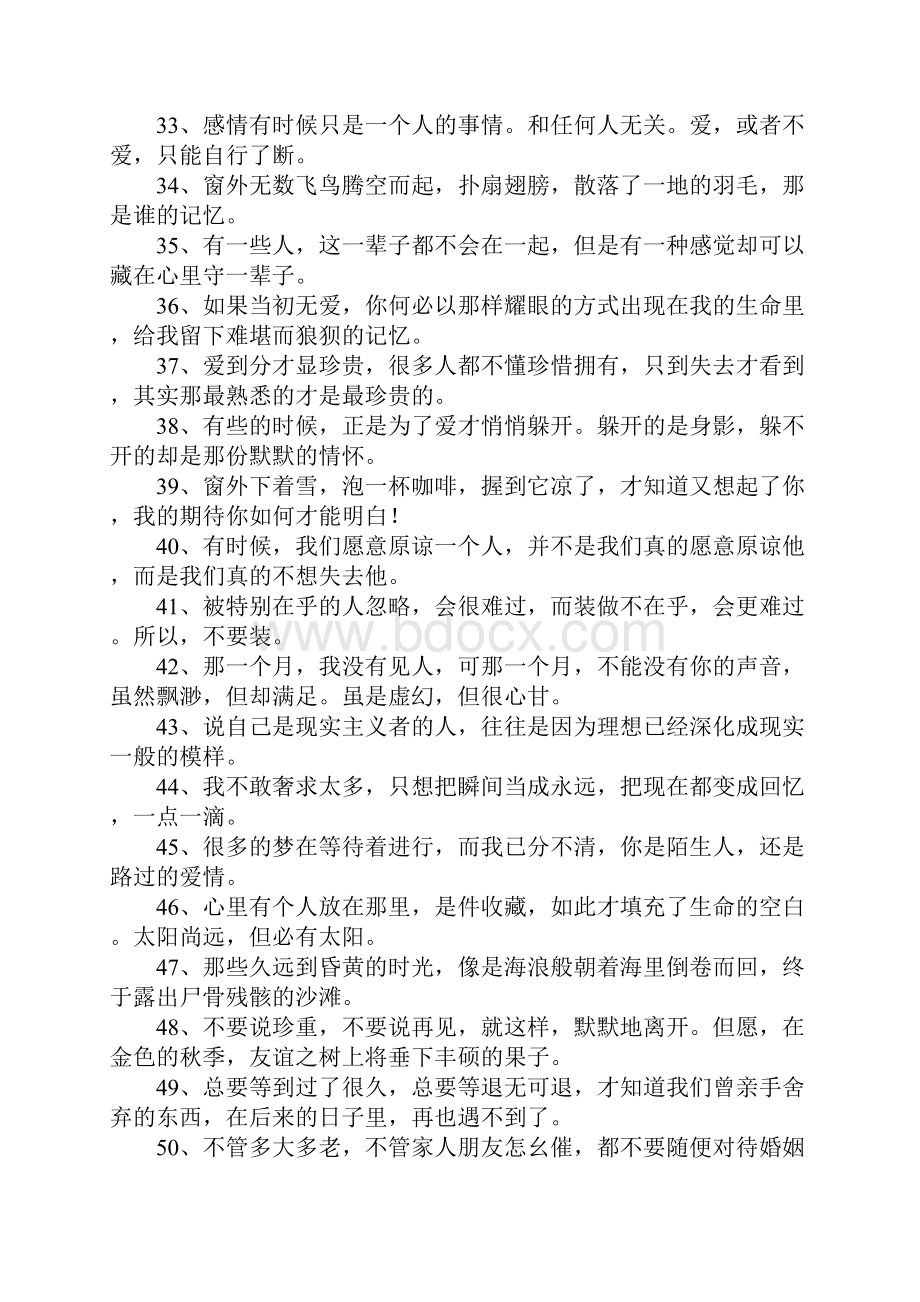 表达悲伤爱情的话.docx_第3页