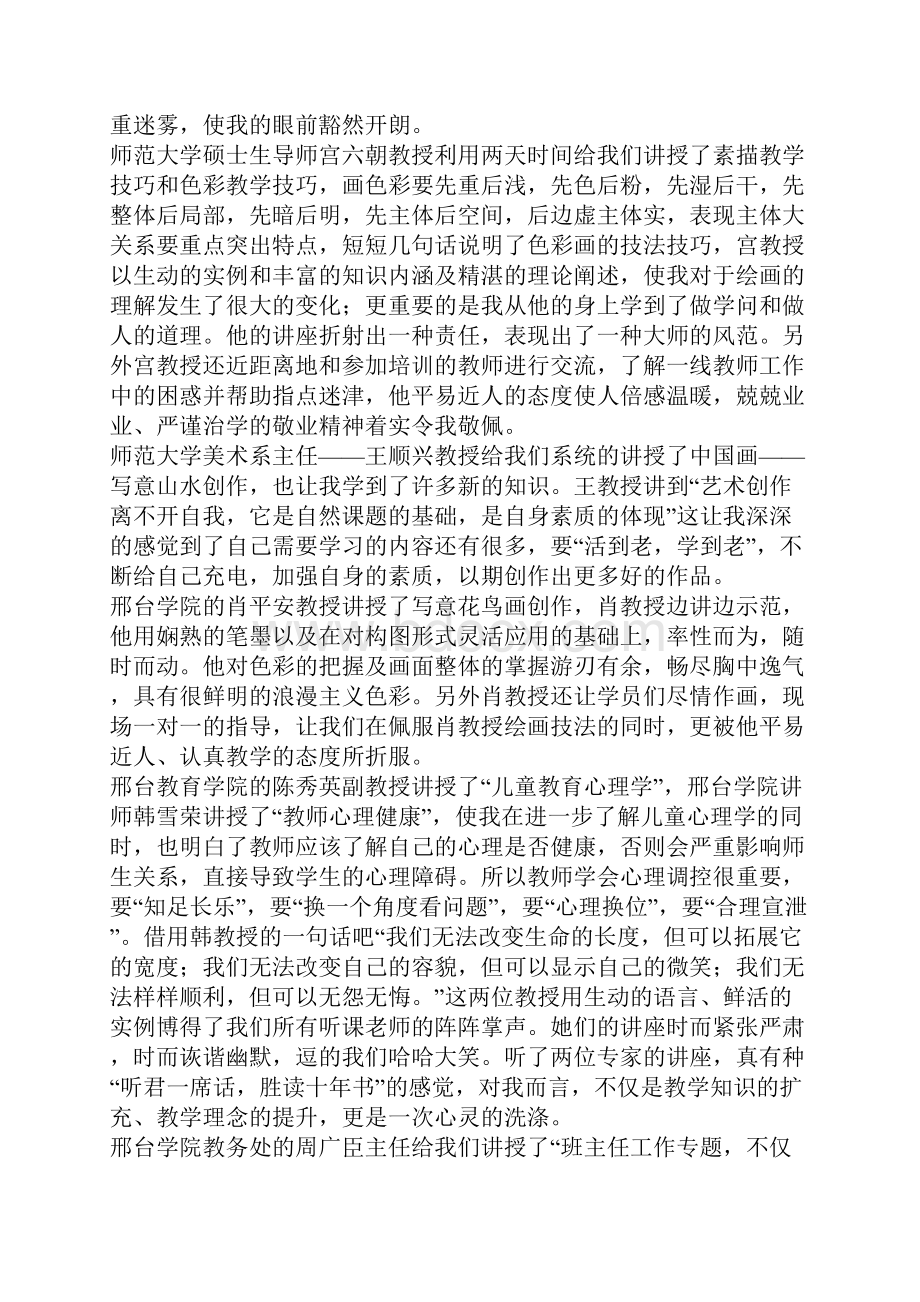 参加省级小学美术骨干教师培训学习心得体会.docx_第2页