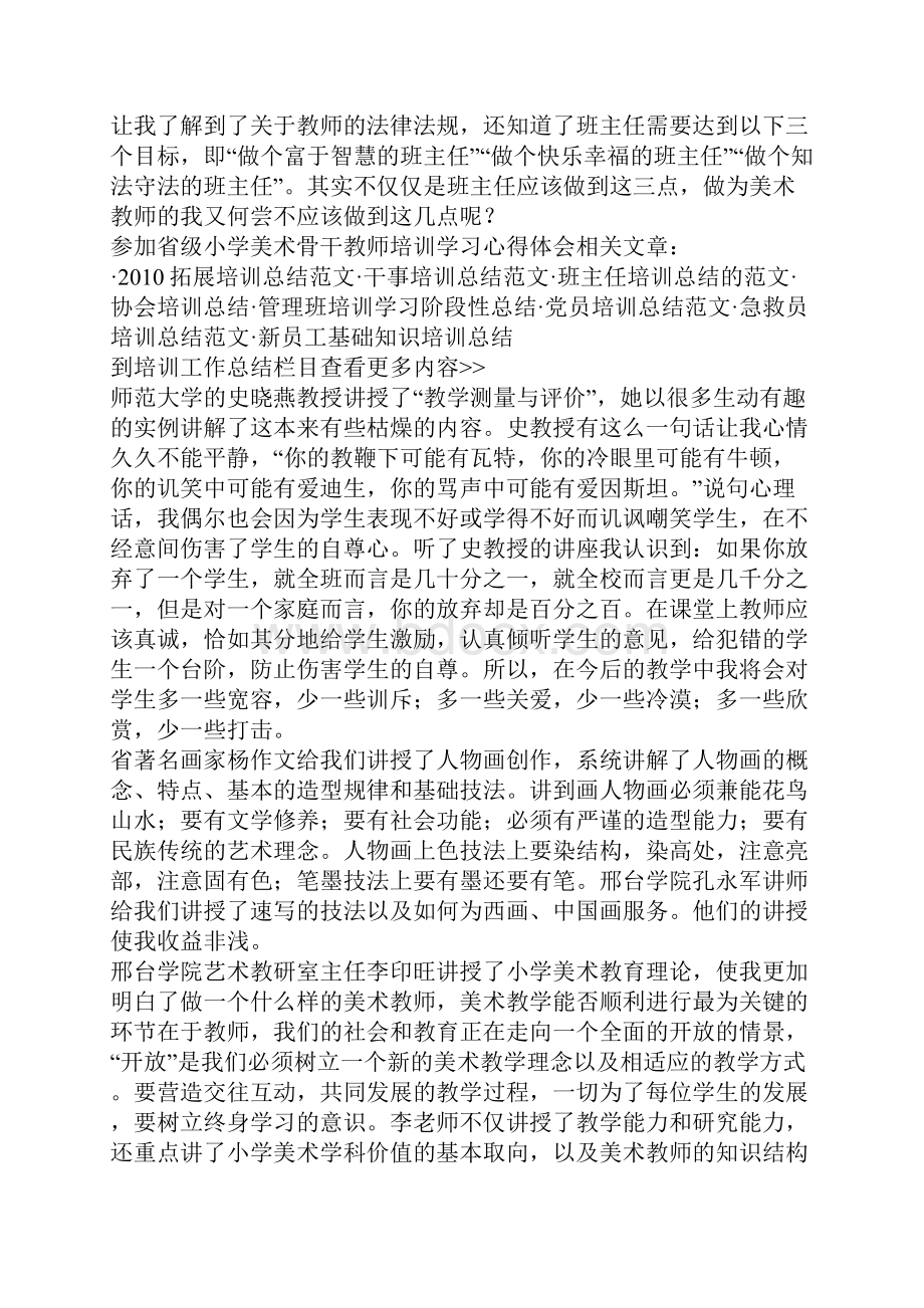 参加省级小学美术骨干教师培训学习心得体会.docx_第3页