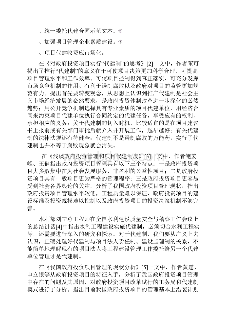 论水利工程代建制的模式应用.docx_第2页