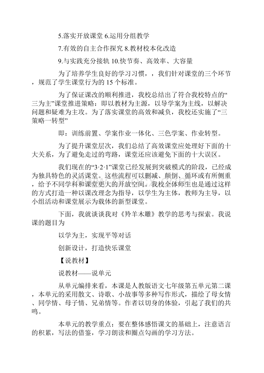 七年级语文《羚羊木雕》说课稿.docx_第2页