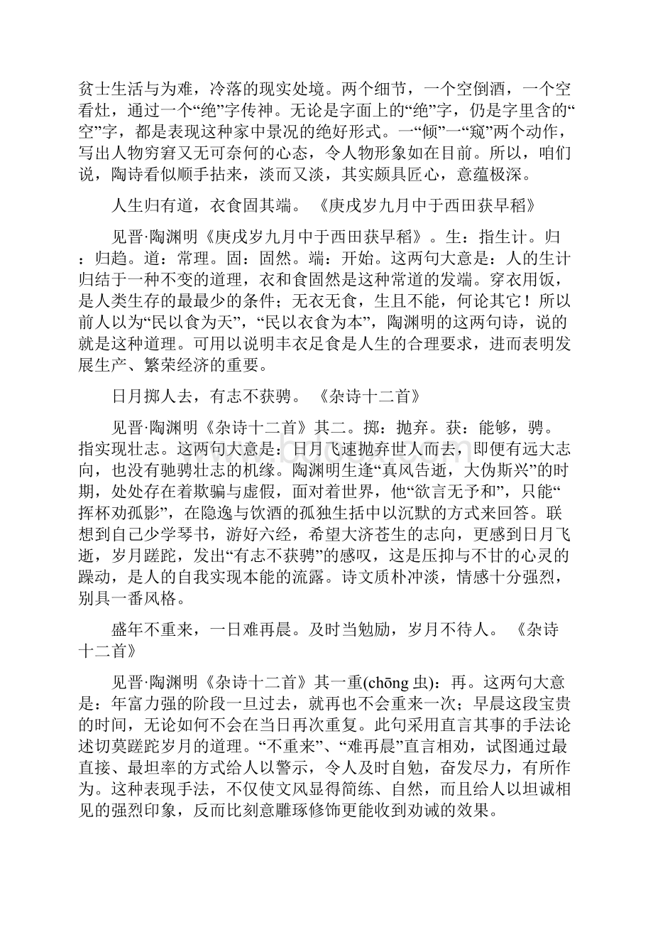 陶渊明名言及其含义理解.docx_第2页