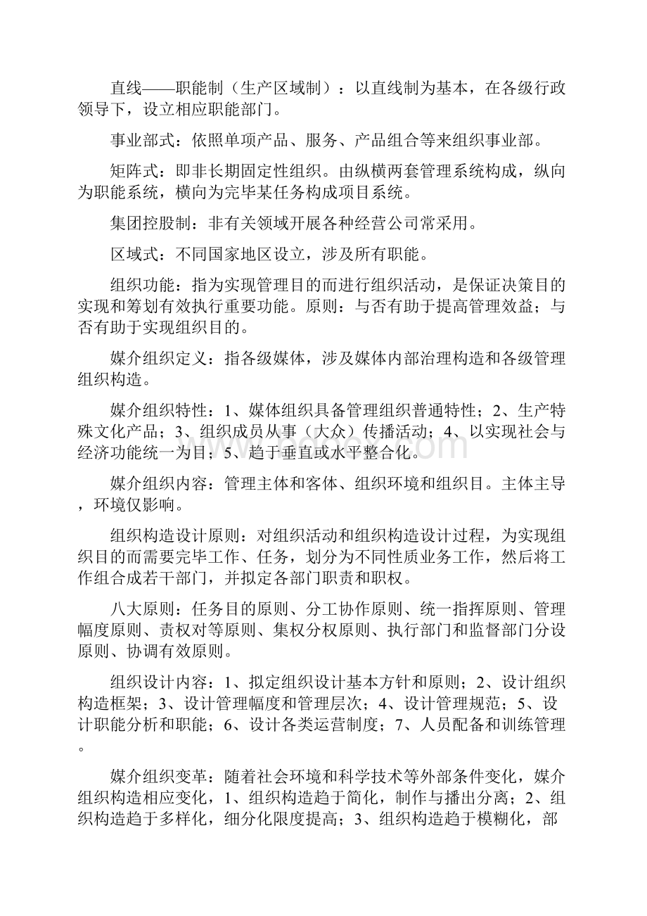 自考媒介经营与管理考纲重点识记整理.docx_第3页