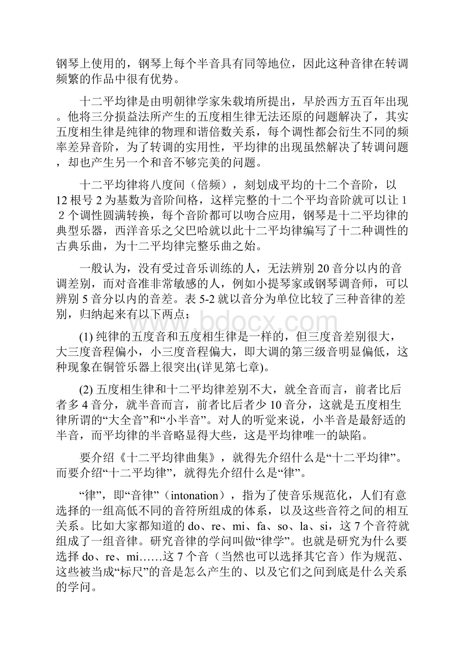 律制详解 五度相生律 十二平均律 纯律.docx_第2页