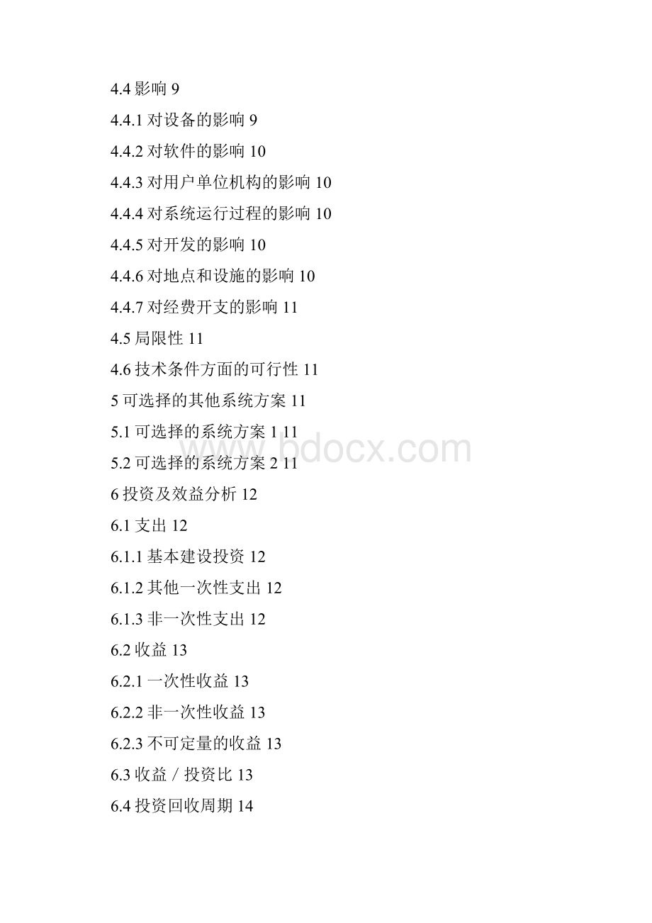 可行性分析报告电.docx_第2页