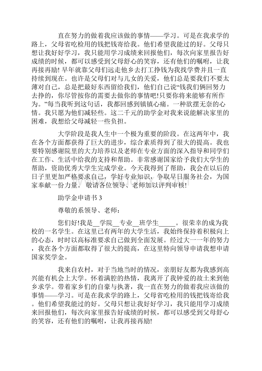 助学金申请书最新范本大全5篇.docx_第2页