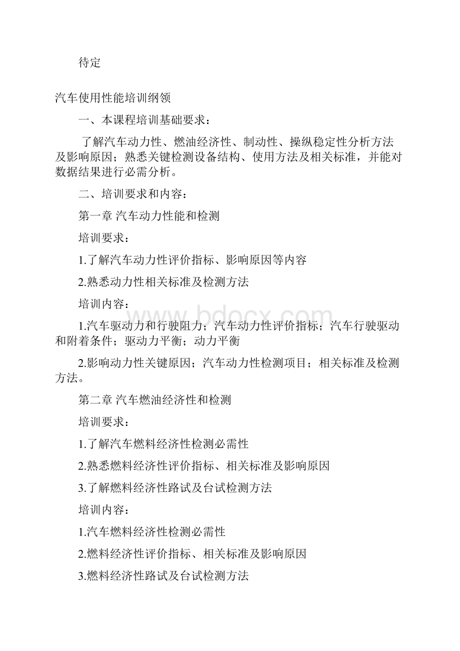 汽车维修高级技师培训专题计划书.docx_第3页