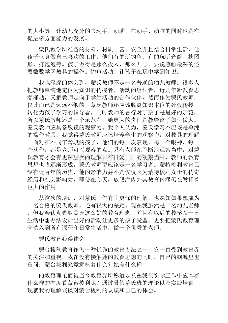 学习蒙特梭利教育法的心得.docx_第2页