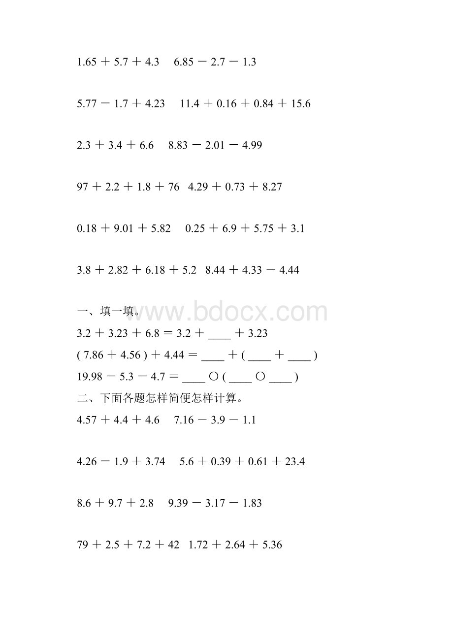 人教版四年级数学下册小数加减法简便计算专项练习题131.docx_第2页