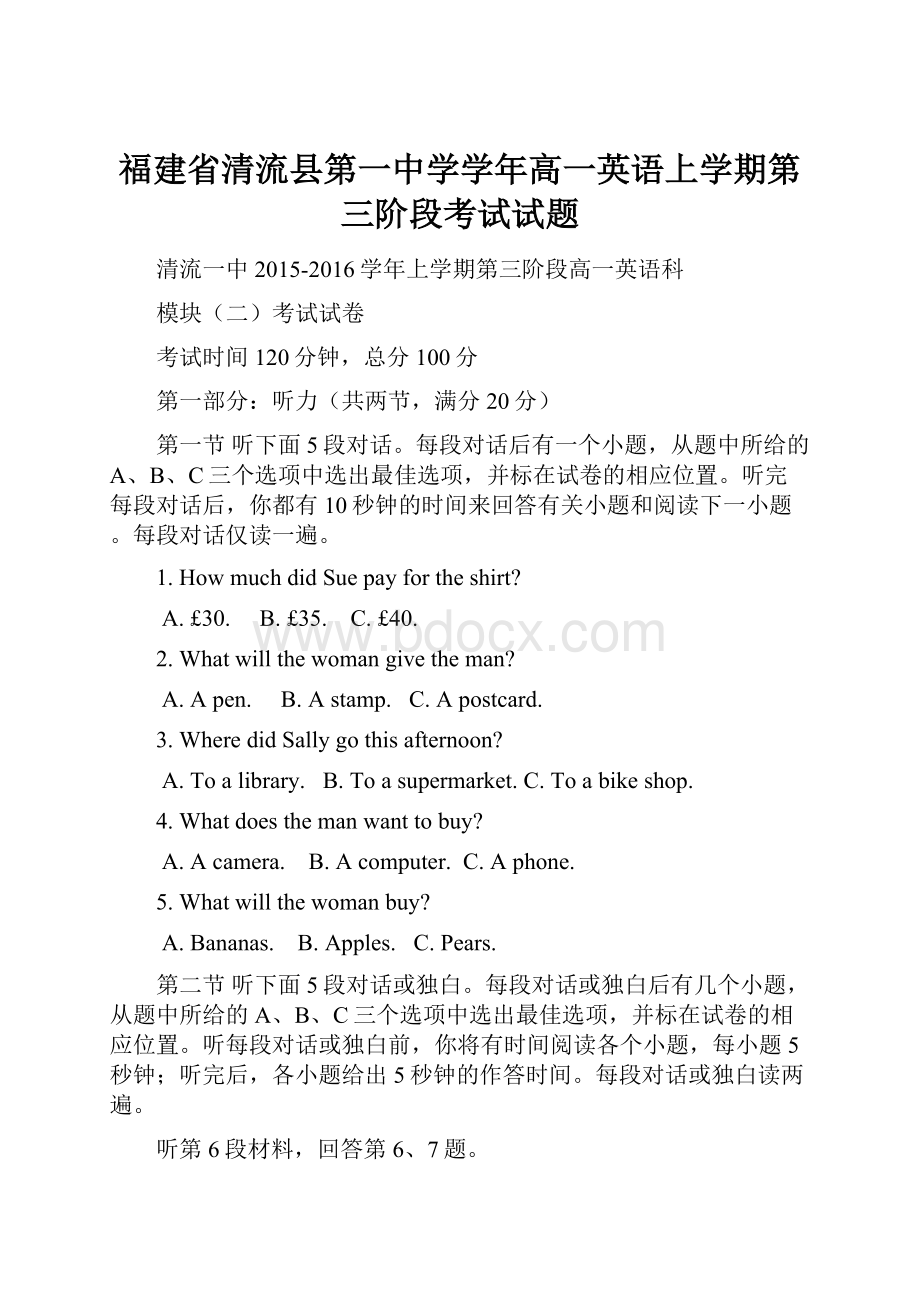 福建省清流县第一中学学年高一英语上学期第三阶段考试试题.docx