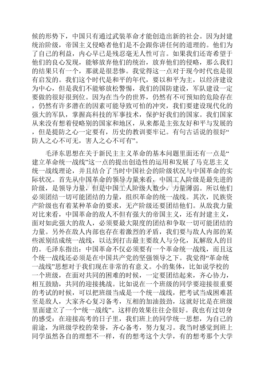 毛概读后感汇编.docx_第2页