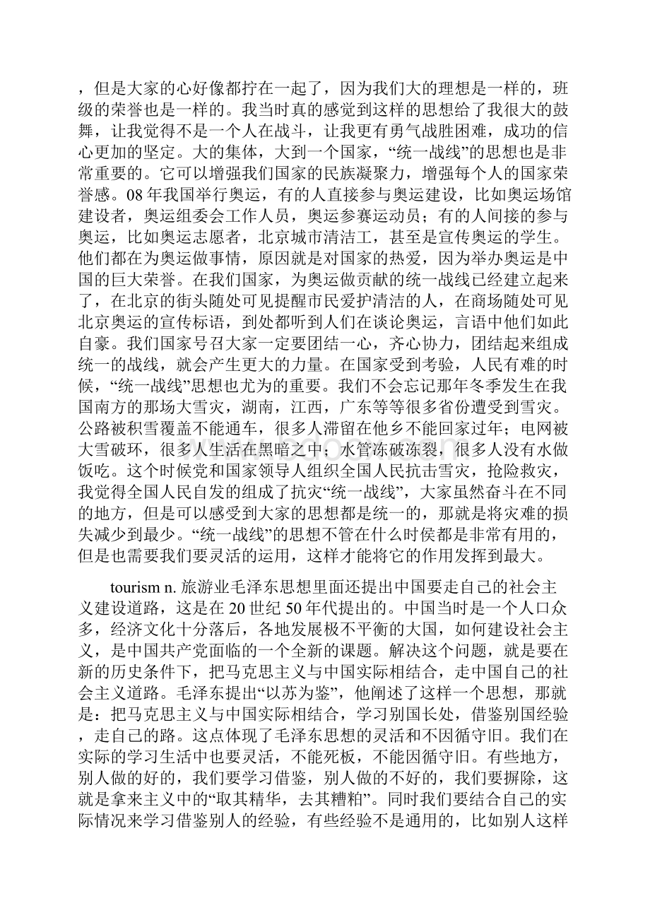 毛概读后感汇编.docx_第3页