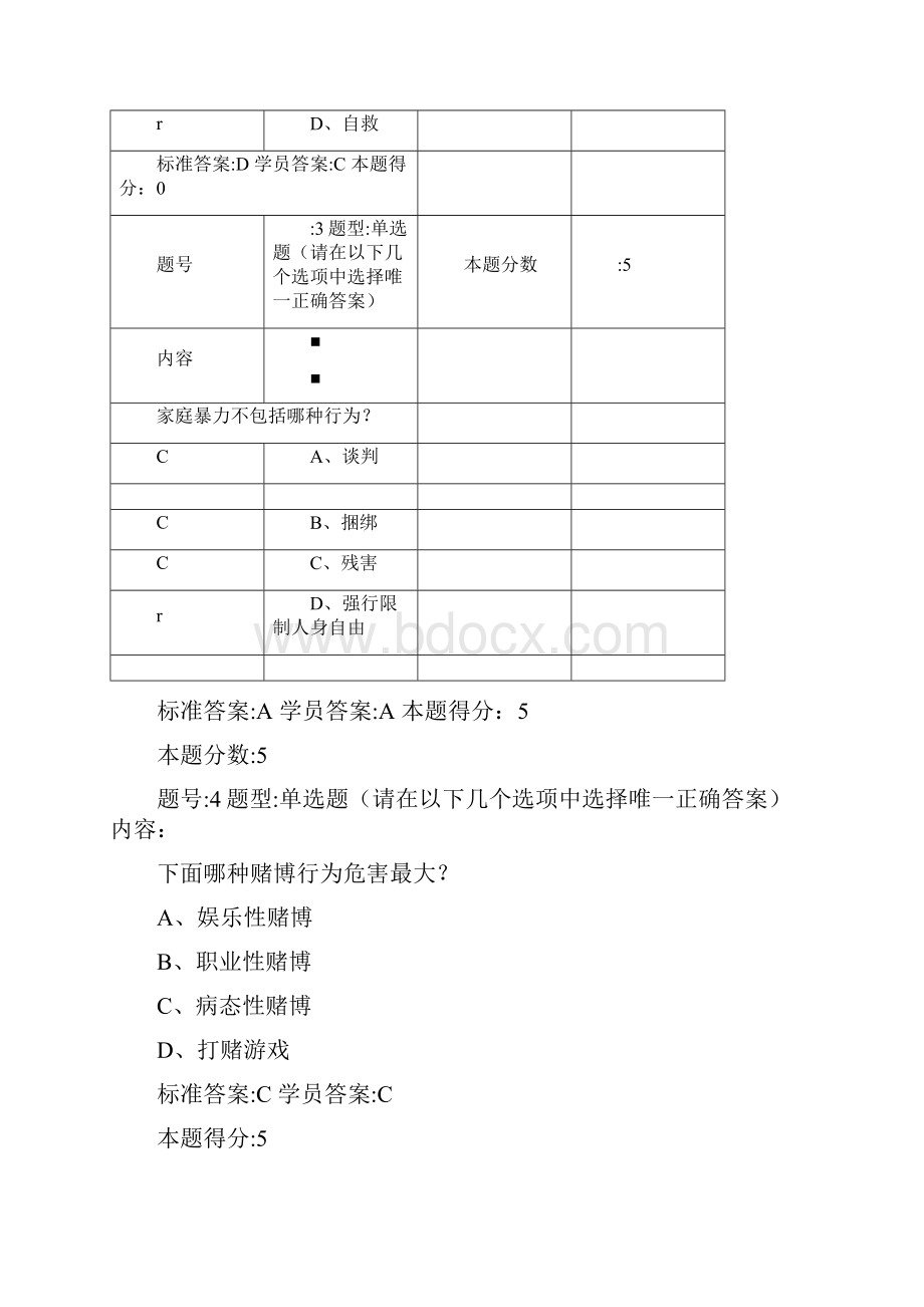 安全与生活网络作业答案.docx_第2页