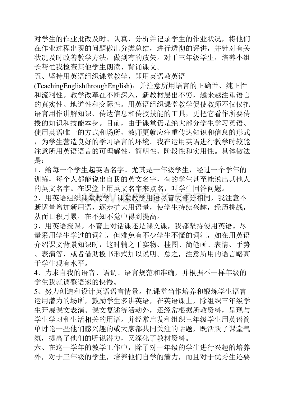 最新小学英语工作总结小学英语教师学期末工作总结.docx_第2页