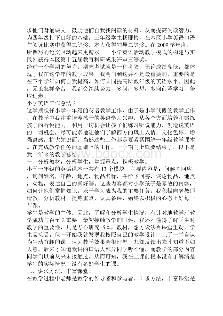 最新小学英语工作总结小学英语教师学期末工作总结.docx_第3页