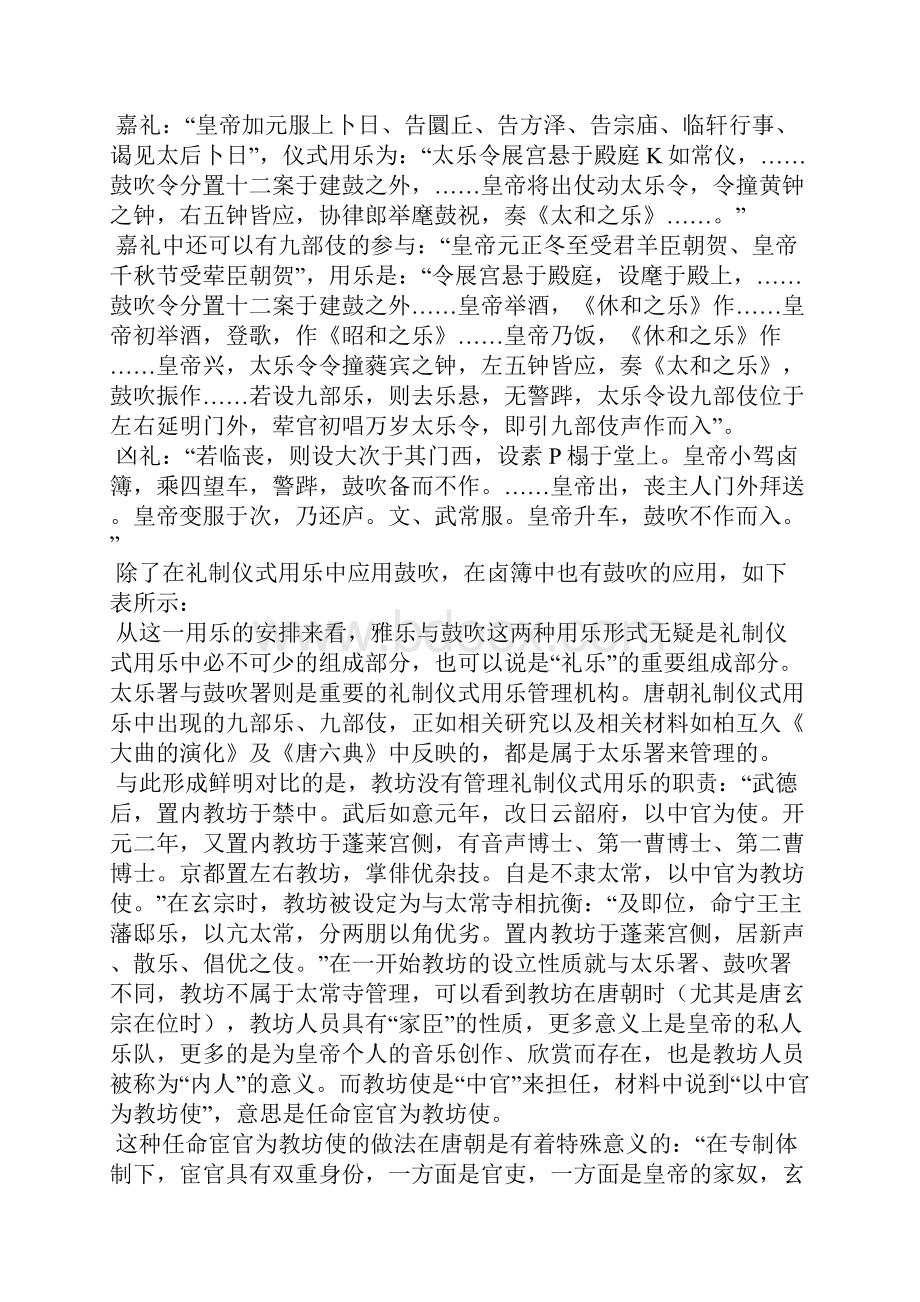 论唐宋教坊定位转变对音乐发展的影响.docx_第3页