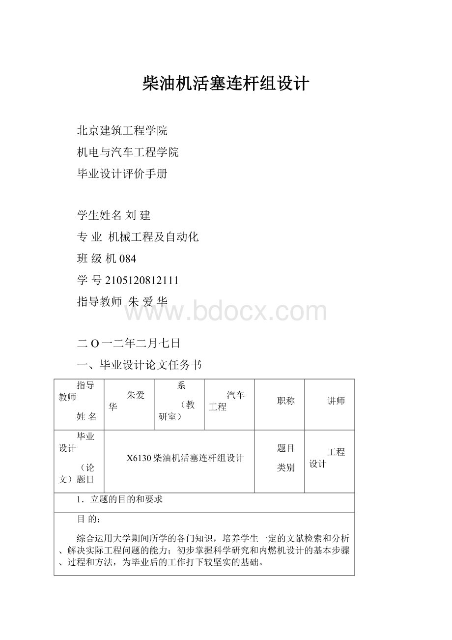 柴油机活塞连杆组设计.docx_第1页