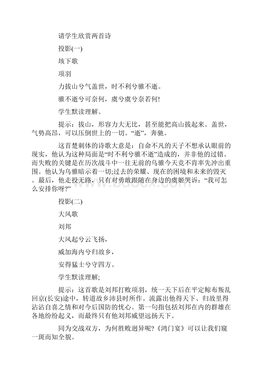 高中语文必修一《鸿门宴》教学设计.docx_第2页