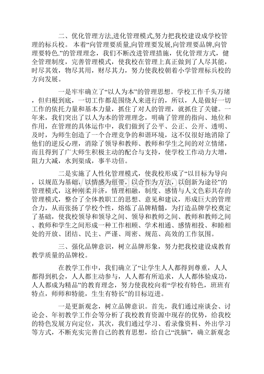 校长对家长的学术报告doc.docx_第2页