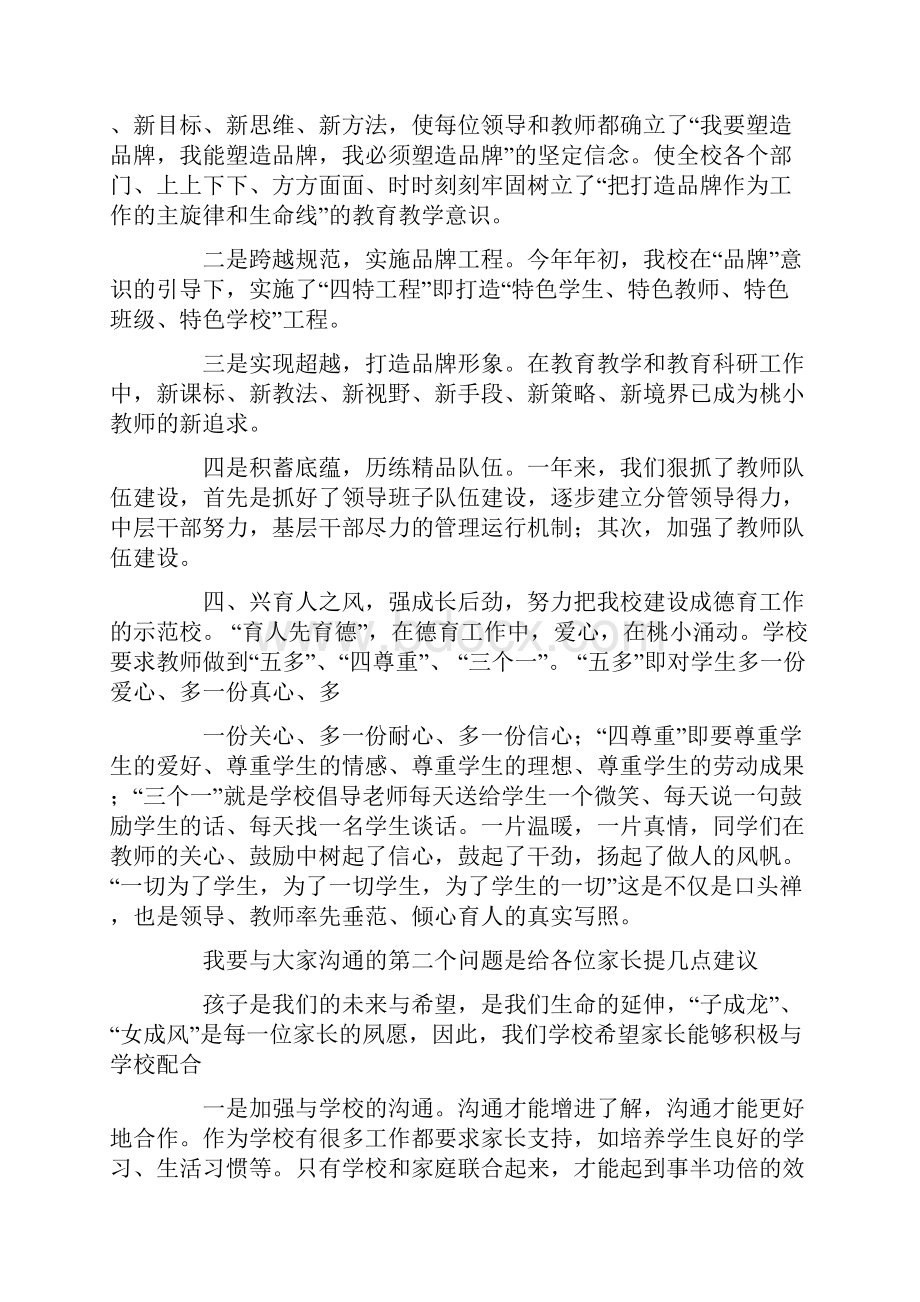 校长对家长的学术报告doc.docx_第3页