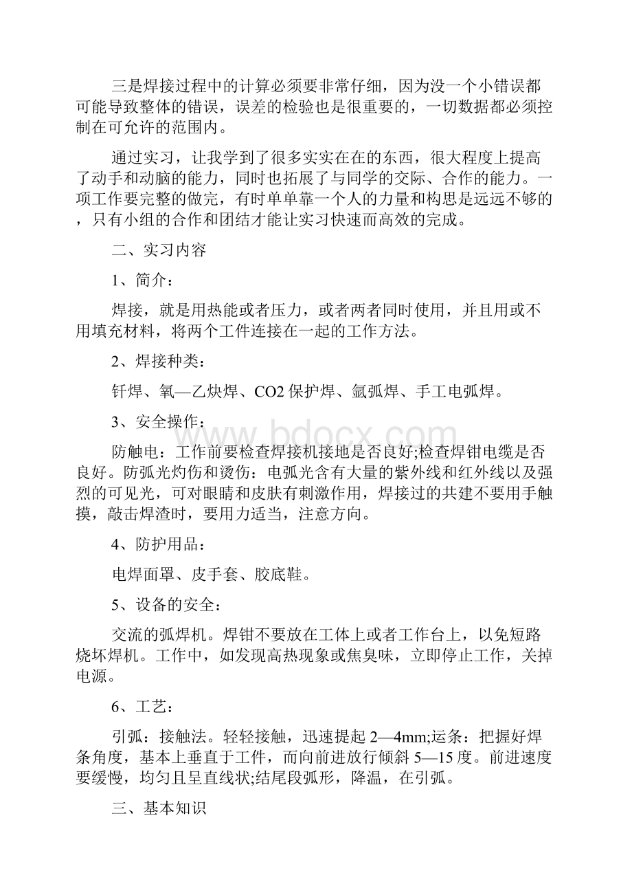 金工实习报告范文3000字.docx_第2页