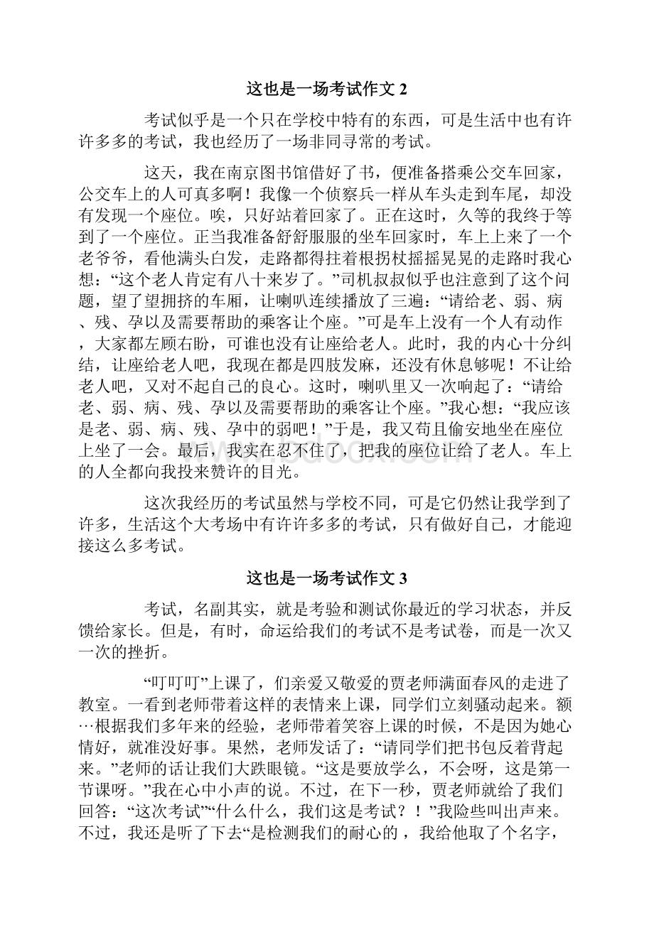 这也是一场考试作文8篇.docx_第2页