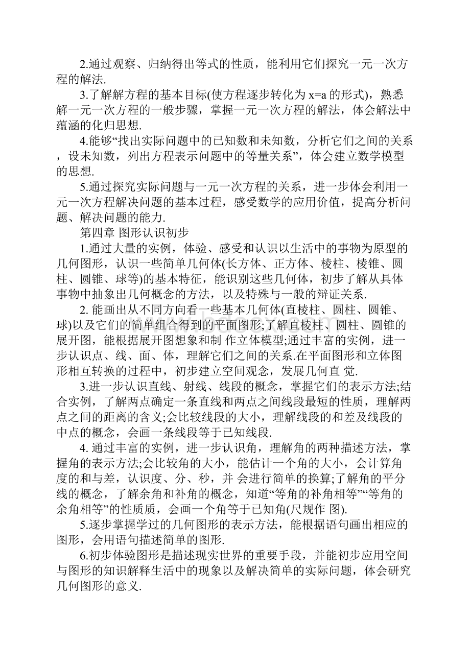 七年级上数学教学计划模板完整版.docx_第3页