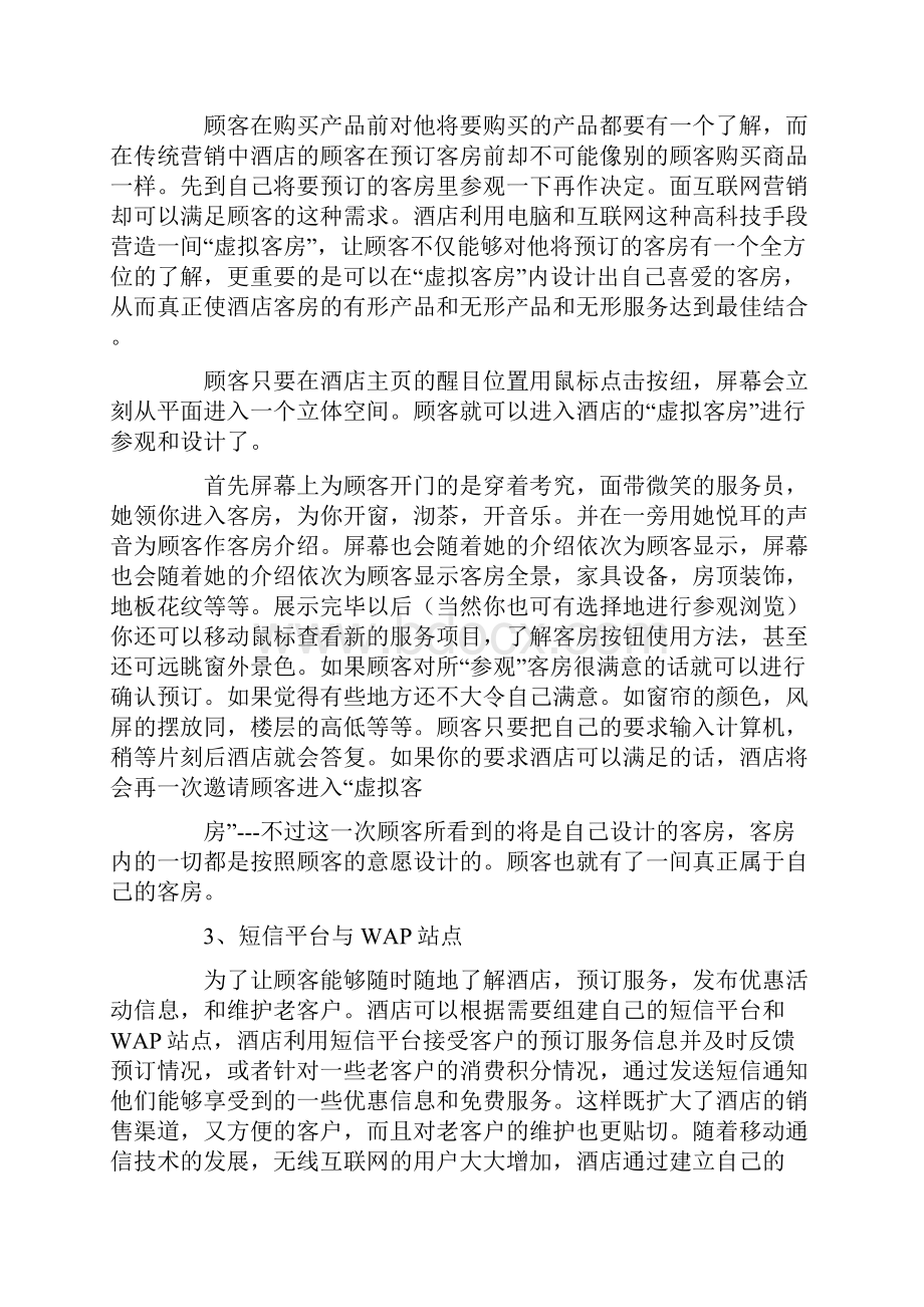 网络营销方案策划书.docx_第2页