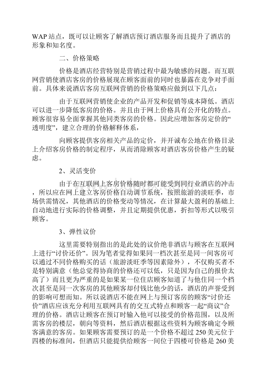 网络营销方案策划书.docx_第3页