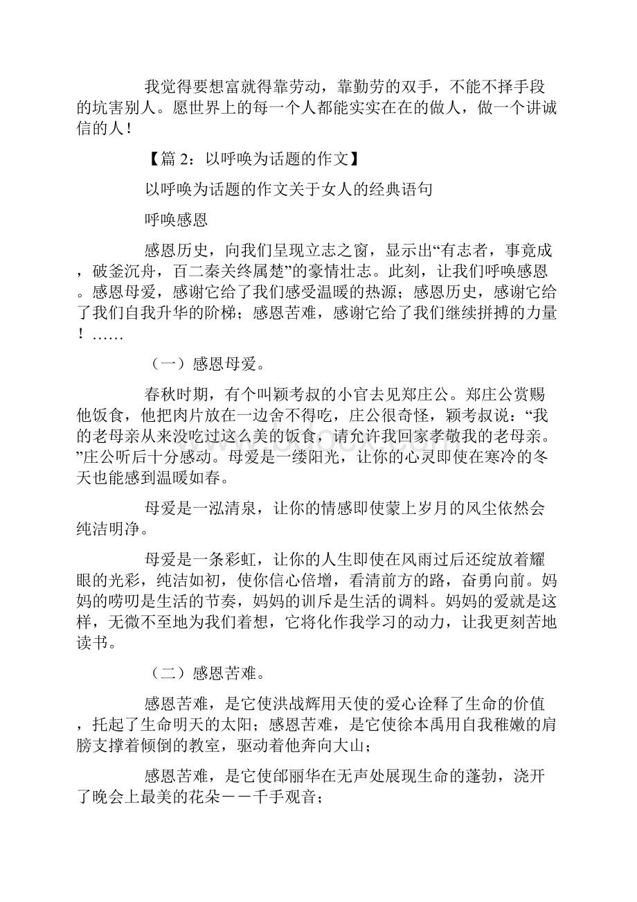 以呼唤为话题的作文.docx_第2页