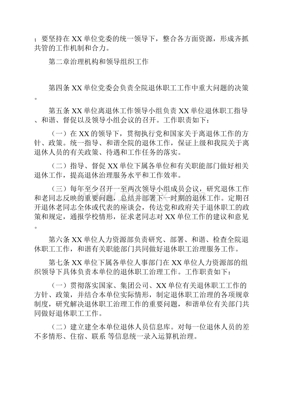 退休职工管理办法.docx_第2页