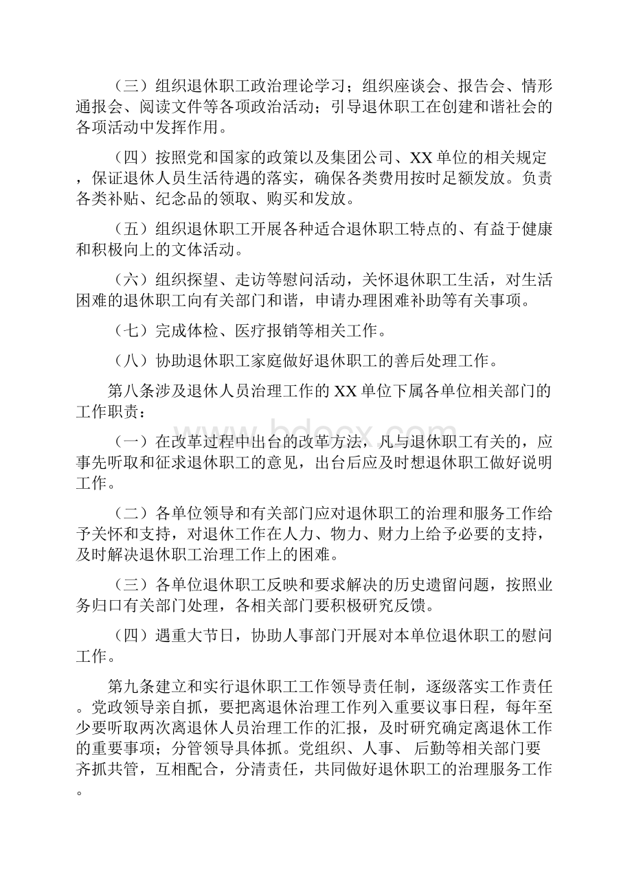 退休职工管理办法.docx_第3页