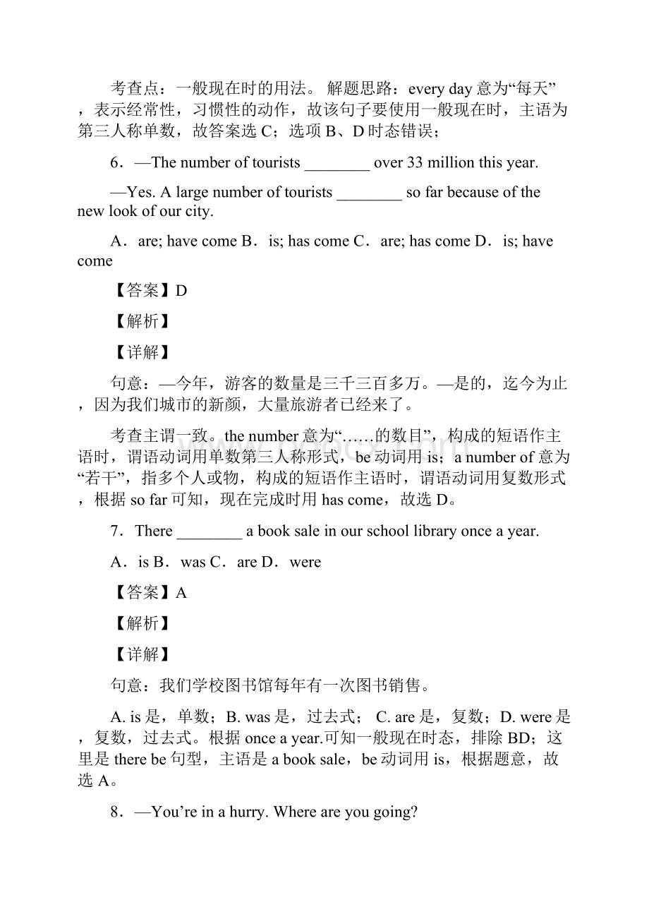 人教版中考英语中考英语总复习主谓一致难点练习含答案解析.docx_第3页