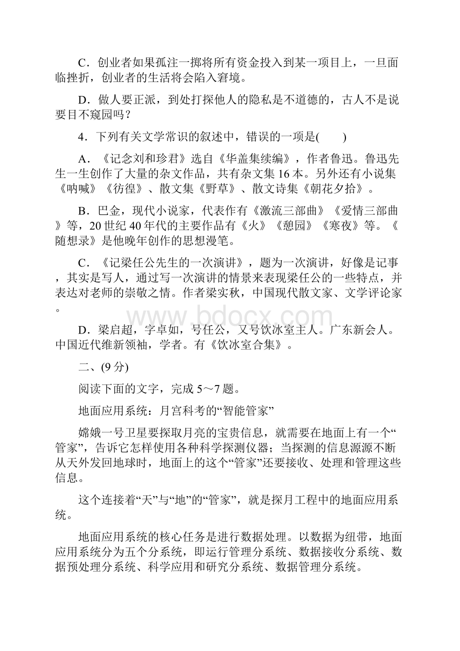 高一语文必修一第三单元测试题及答案.docx_第2页